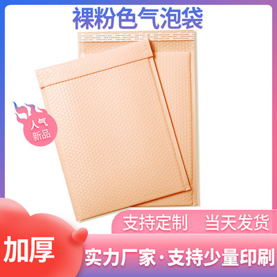 裸粉色气泡袋共挤膜服装打包袋防摔防水快递袋加厚泡沫袋信封袋|ru