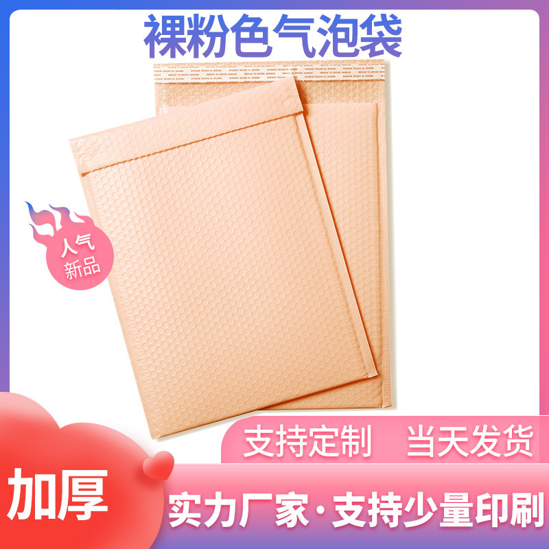 裸粉色气泡袋共挤膜服装打包袋防摔防水快递袋加厚泡沫袋信封袋|ru