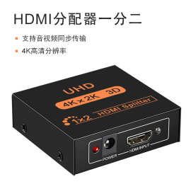 工厂批发HDMI高清视频分配器一进二出hdmi splitter分屏器一分二