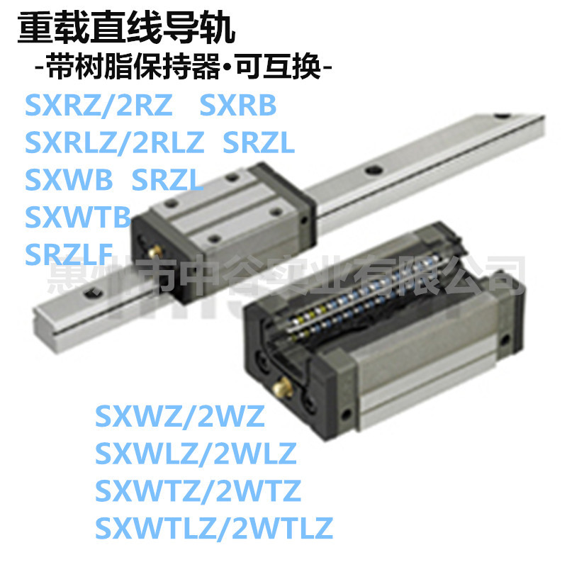 重载直线导轨 带树脂保持器可互换  SXWB33 代替米思米MISUMI