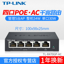 TP-LINK TL-R470GP-AC 全千兆有线路由器模块PoE供电AC控制器组网