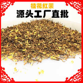 2022桂花金骏眉正山小种散装桂花红茶批发500g