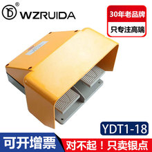 【正品瑞达】带防护罩型双联脚踏开关 YDT1-18 加厚铝壳银触点