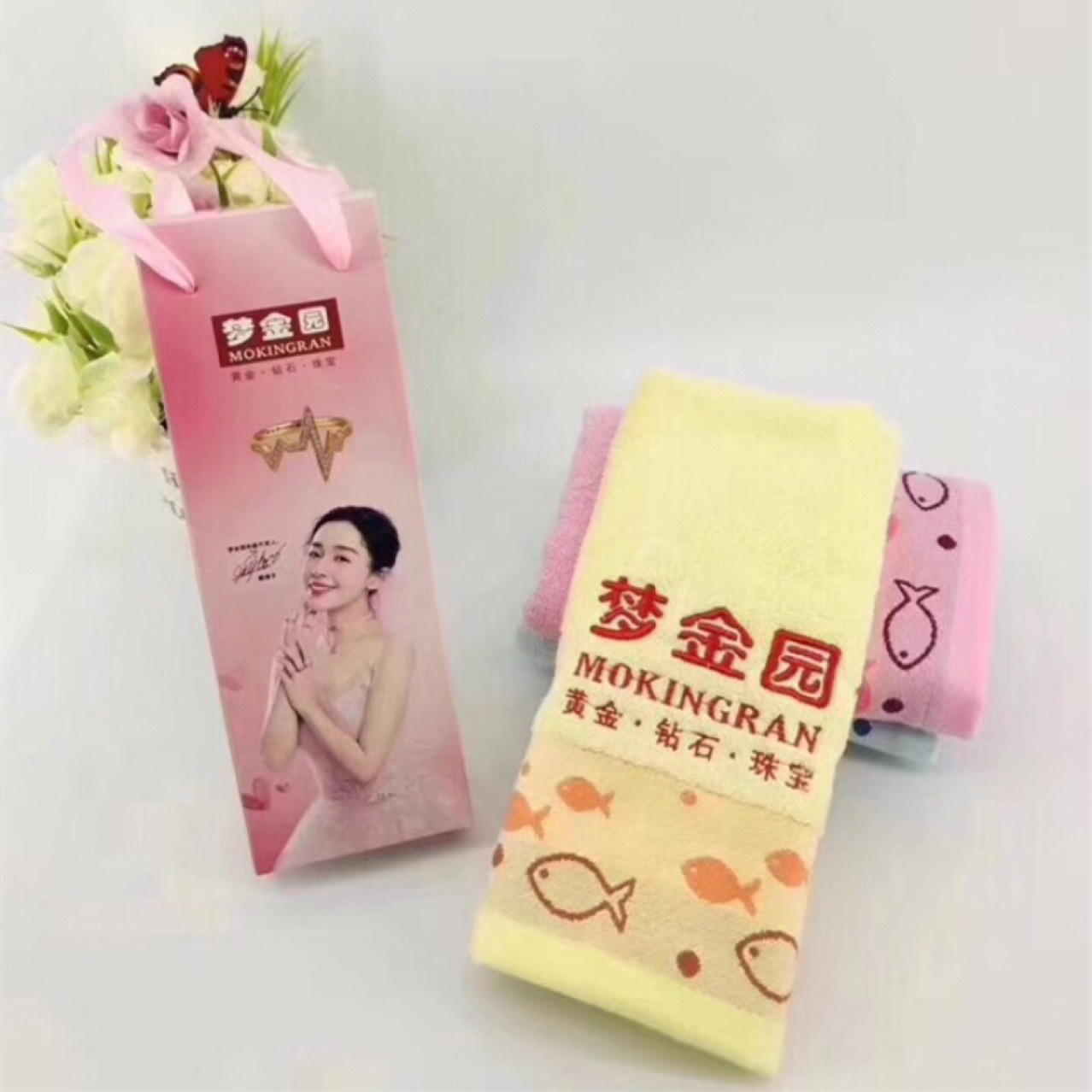纯棉毛巾批发定制专版黄金珠宝公司品牌拎手礼盒商务开业活动礼品