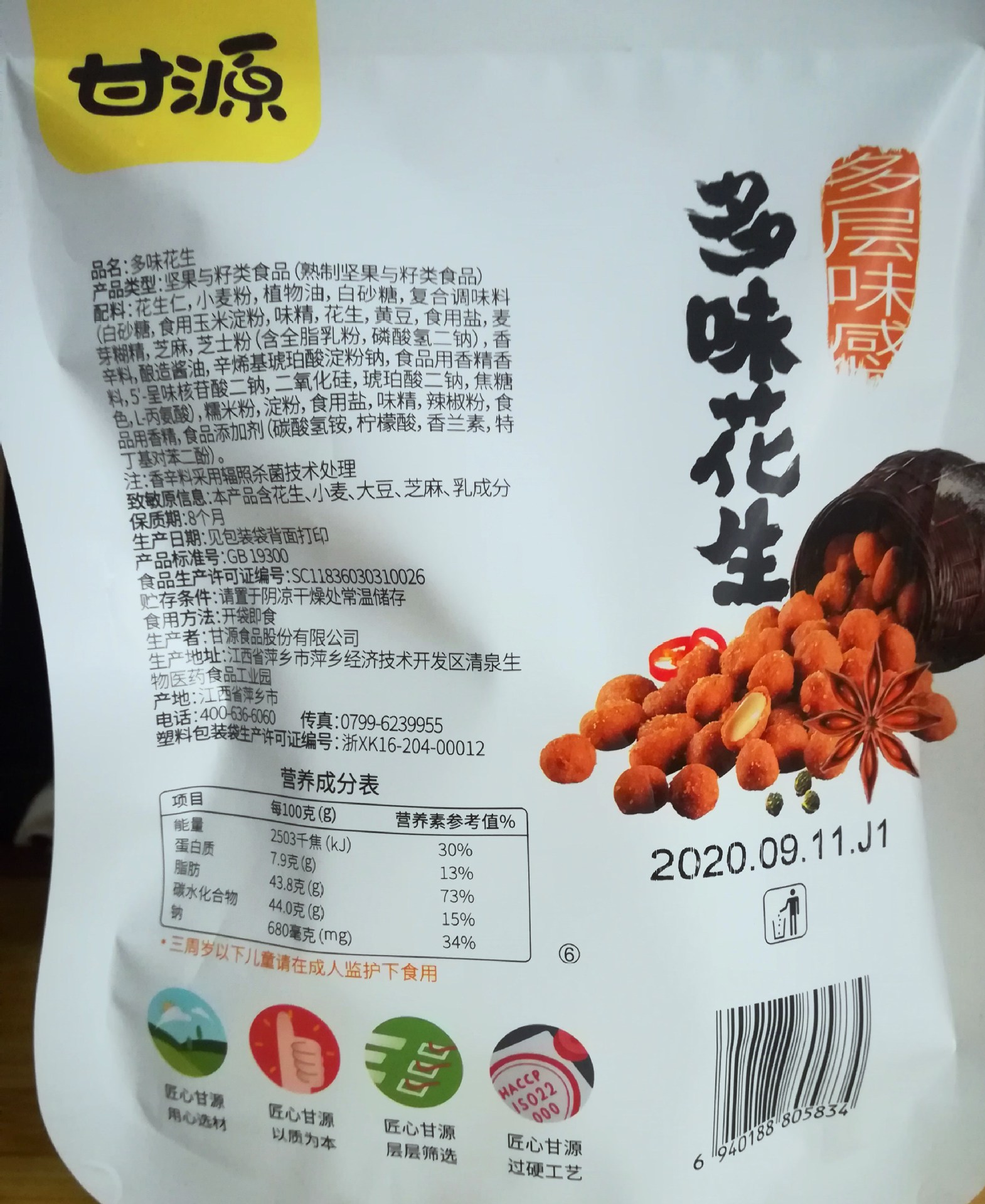 甘源 肉松味瓜子仁(03.15) | GY Sunflower Seeds Pork Floss 75g - HappyGo Asian Market