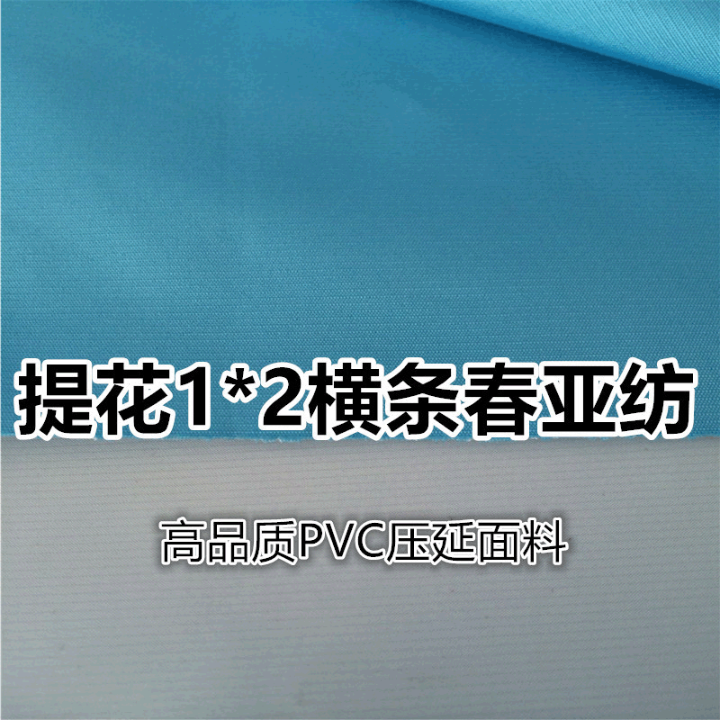 供应1*2消光横条提花春亚纺  PVC压延涂层防水雨衣冲锋衣夹克面料