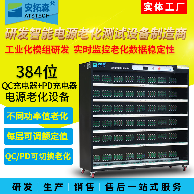384位充电器老化车电脑监控QC/PD二合一充电器老化架