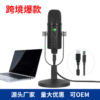 Capacitive wheat USB Bracket suit sampling Noise Reduction household computer Sound recording game Microphones Cross border Specifically for