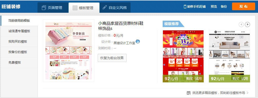 1688店铺装修技巧