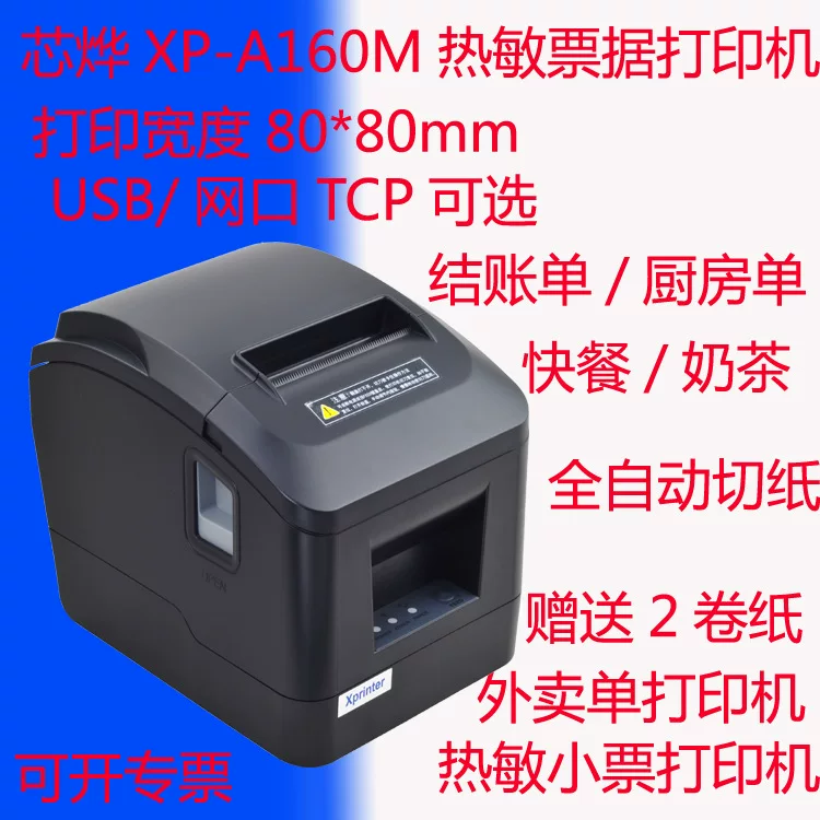 Printer, A160, 160m, bluetooth, 80m