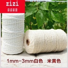 丝滑手感捆绑绳白色棉线绳白绳编织50米棉线绳耐晒粽线细绳粗