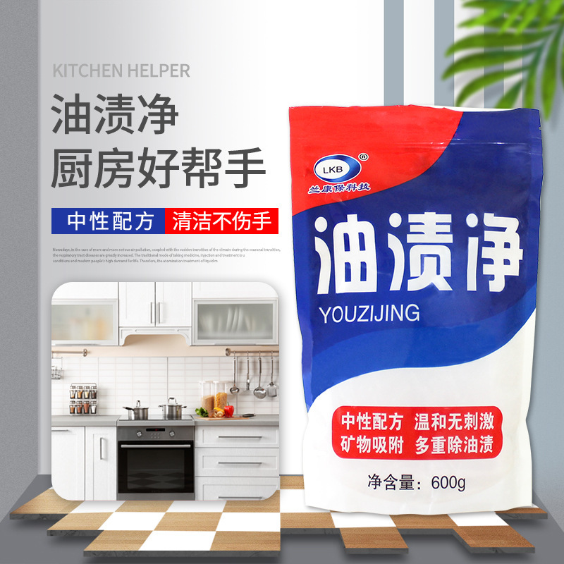 兰康保油污净清洁剂重油清洗剂神器干洗油烟机瓷砖去污除垢油渍净|ms