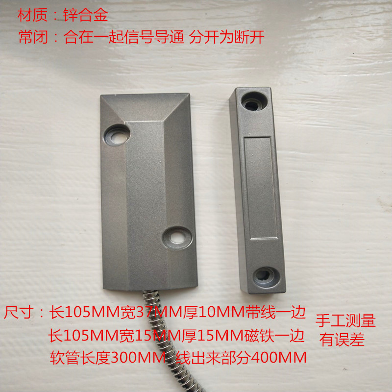 门磁报警器 有线卷闸门门磁 OC-55卷门磁 门磁开关 门磁防盗器