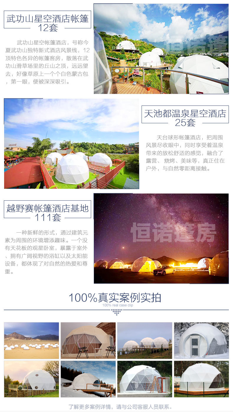 恒诺酒店球形详情页_11