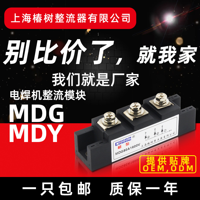 【椿整】电焊机模块MDYMDG80A200A250A300A变频器可控硅模块PWB