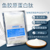 Collagen peptide Food grade Fish collagen peptide Collagen peptide