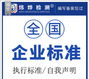 Zhongshan Enterprise Standard Package Office/Enterprise Product Standard Self -Statement Public/Executive Standard Расчет