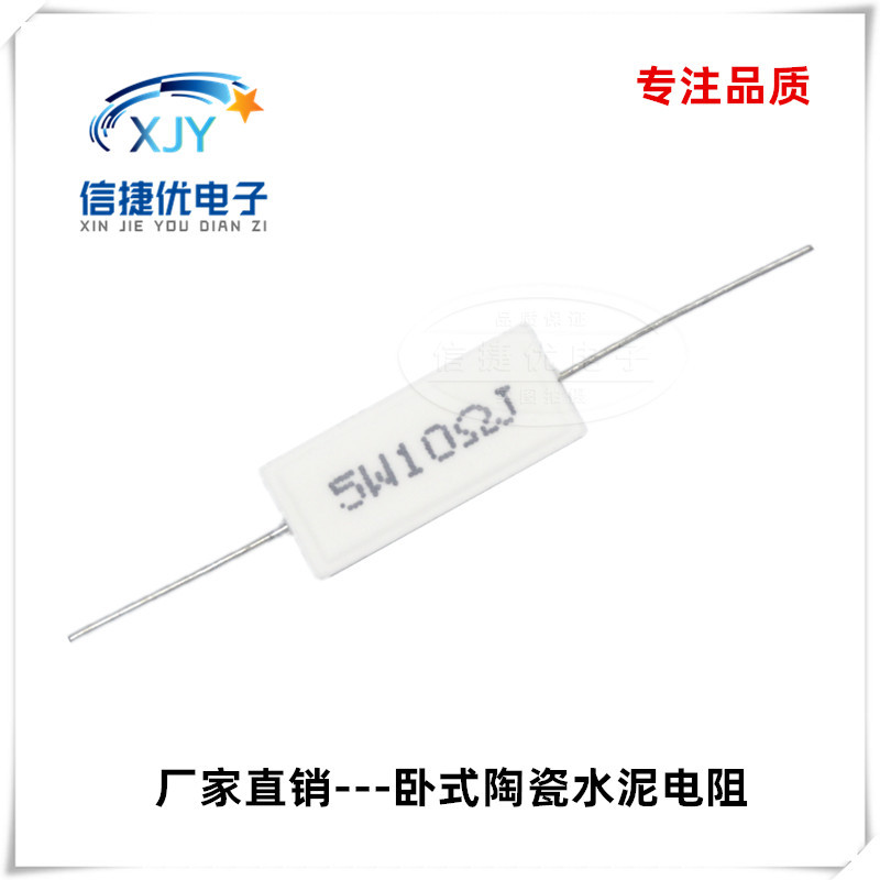 5W陶瓷水泥电阻 卧式 0.1R 0.12R 0.15R 0.18R 0.2R 0.22R 0.25R