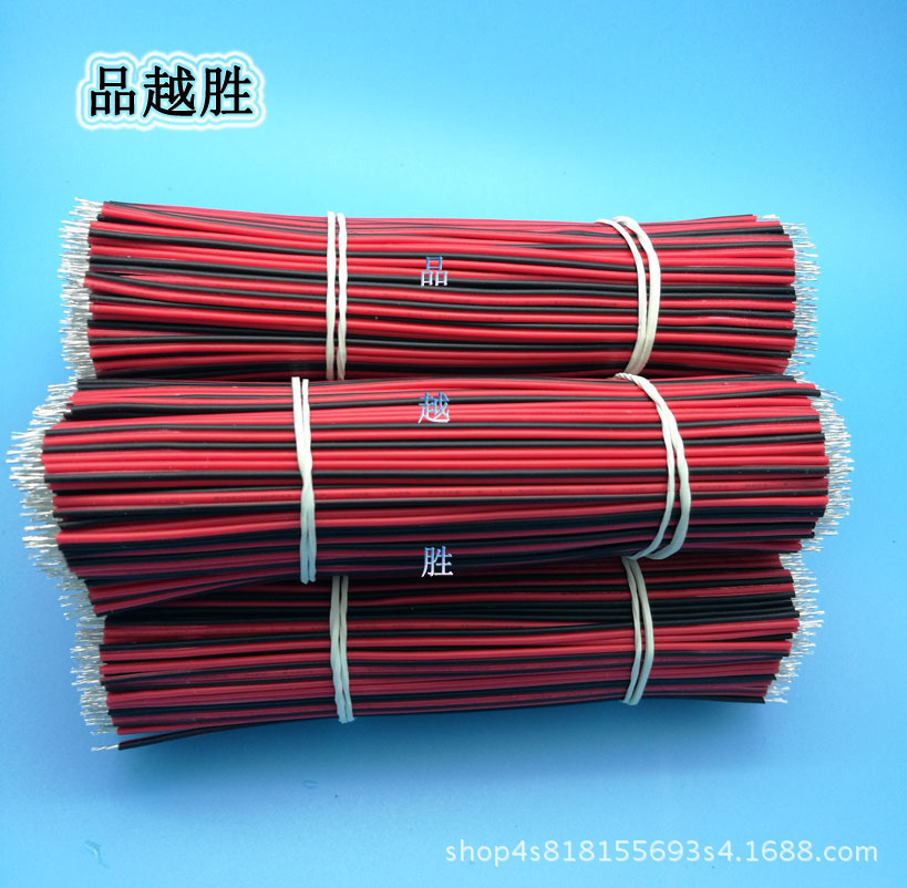 2468红黑/红白/蓝白排线加工	双并线电子线灯条喇叭线连接线导线