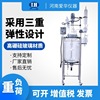 Glass reactor double-deck monolayer explosion-proof Laboratory 50l 100l High temperature resistance Anticorrosive