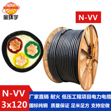 金環宇電纜 耐火電纜 N-VV 3*120 銅芯電纜  電力電纜