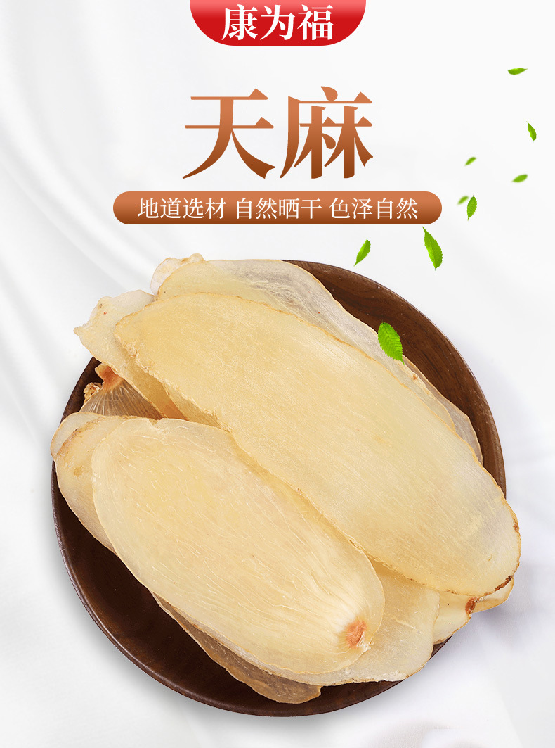Tian Ma Slices (Gastrodia elata) — Guizhou Dried Gastrodia Rhizome, Food Herb for Soup & Tea overview