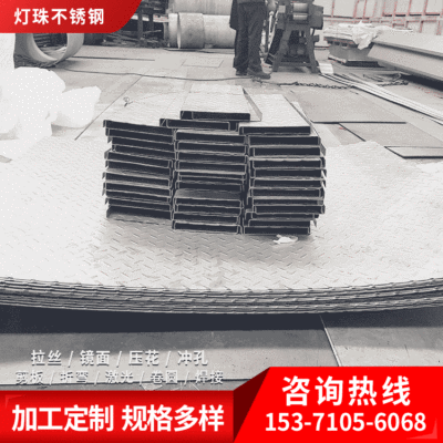 304压花不锈钢花纹板打沉头孔方便安装 机械制造家用电器|ms