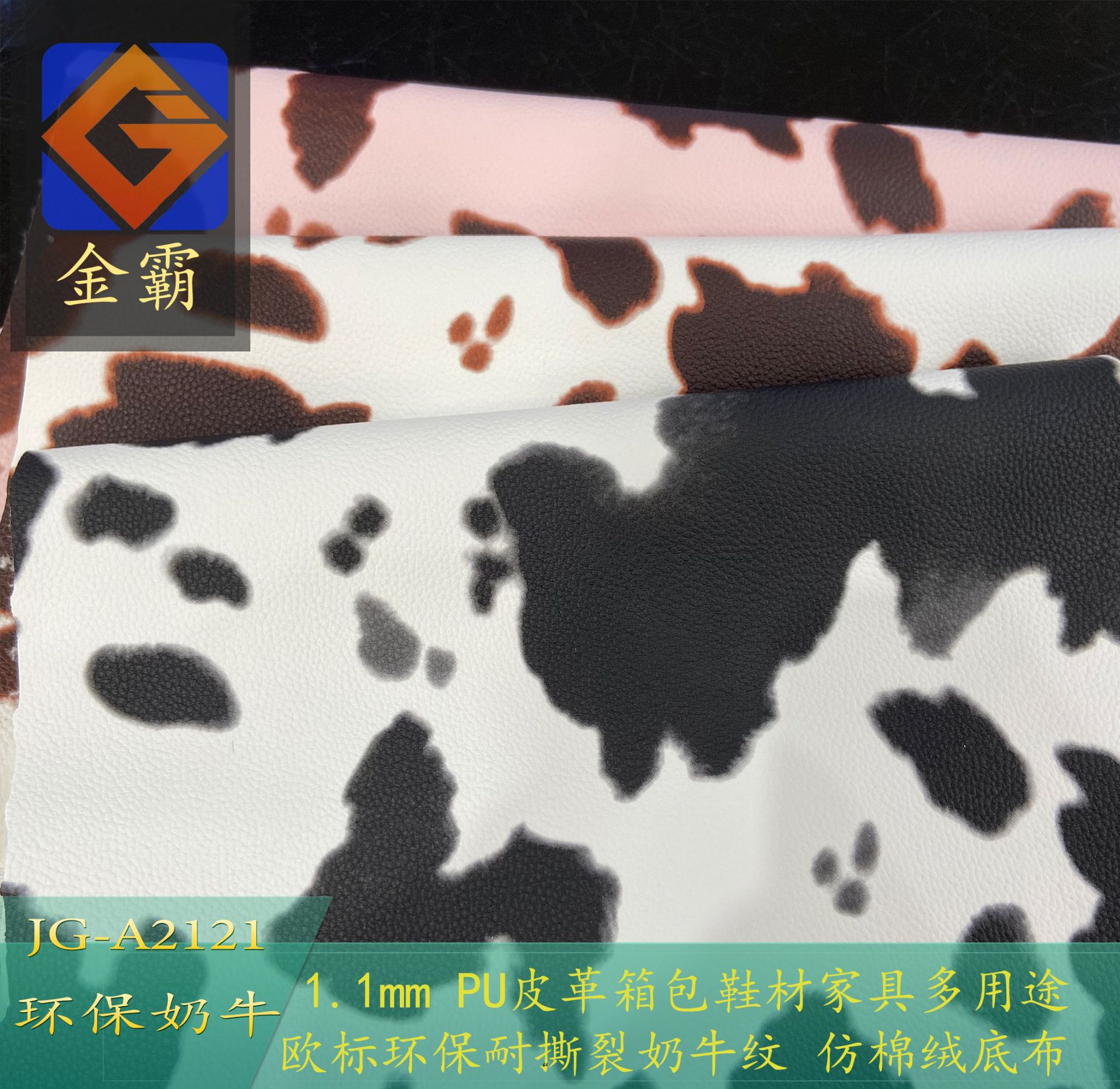 厂家现货奶牛纹PU印花皮革人造革pu革贴膜箱包鞋材沙发印花pu面料