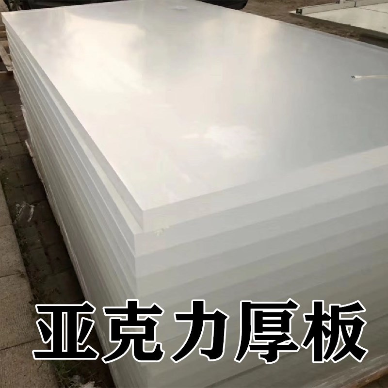 厂家直供高透明亚克力板 彩色高透光板 透明有机玻璃板可加工尺寸