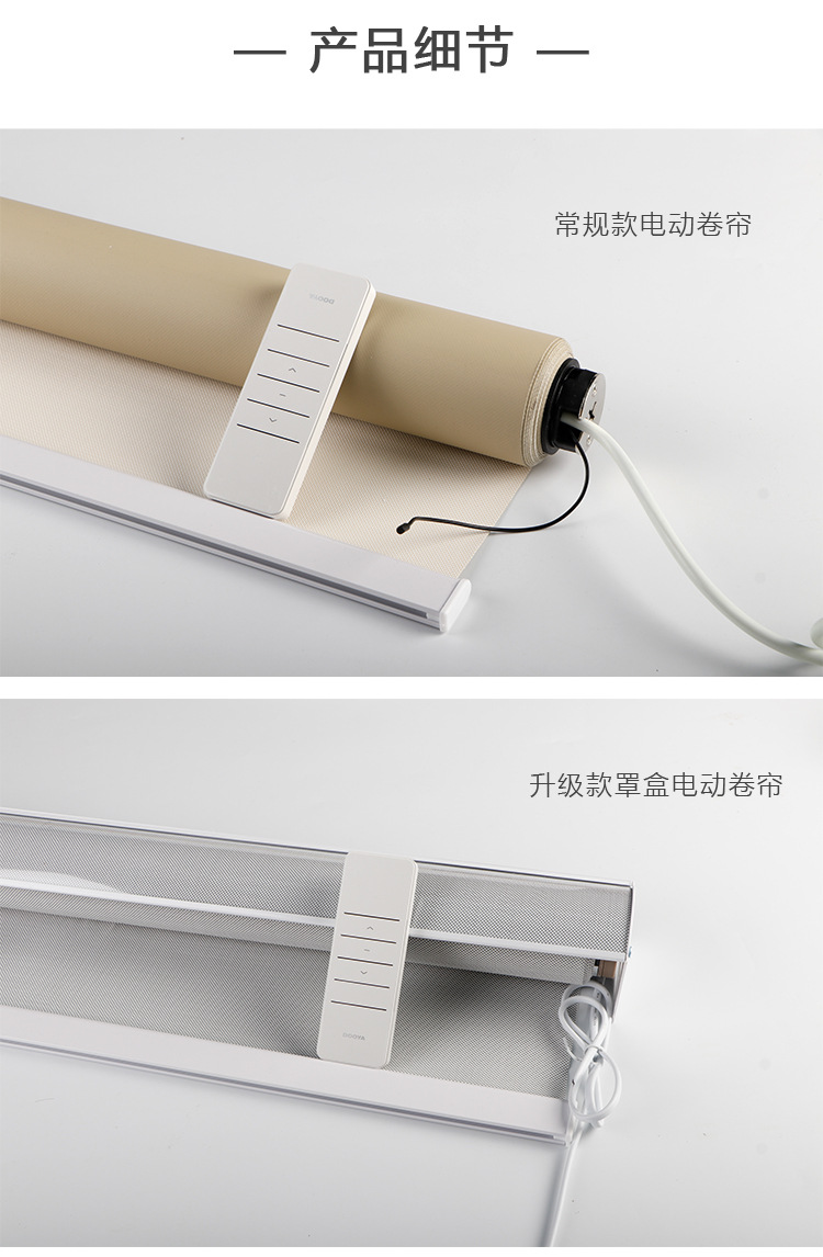 电动卷帘窗帘