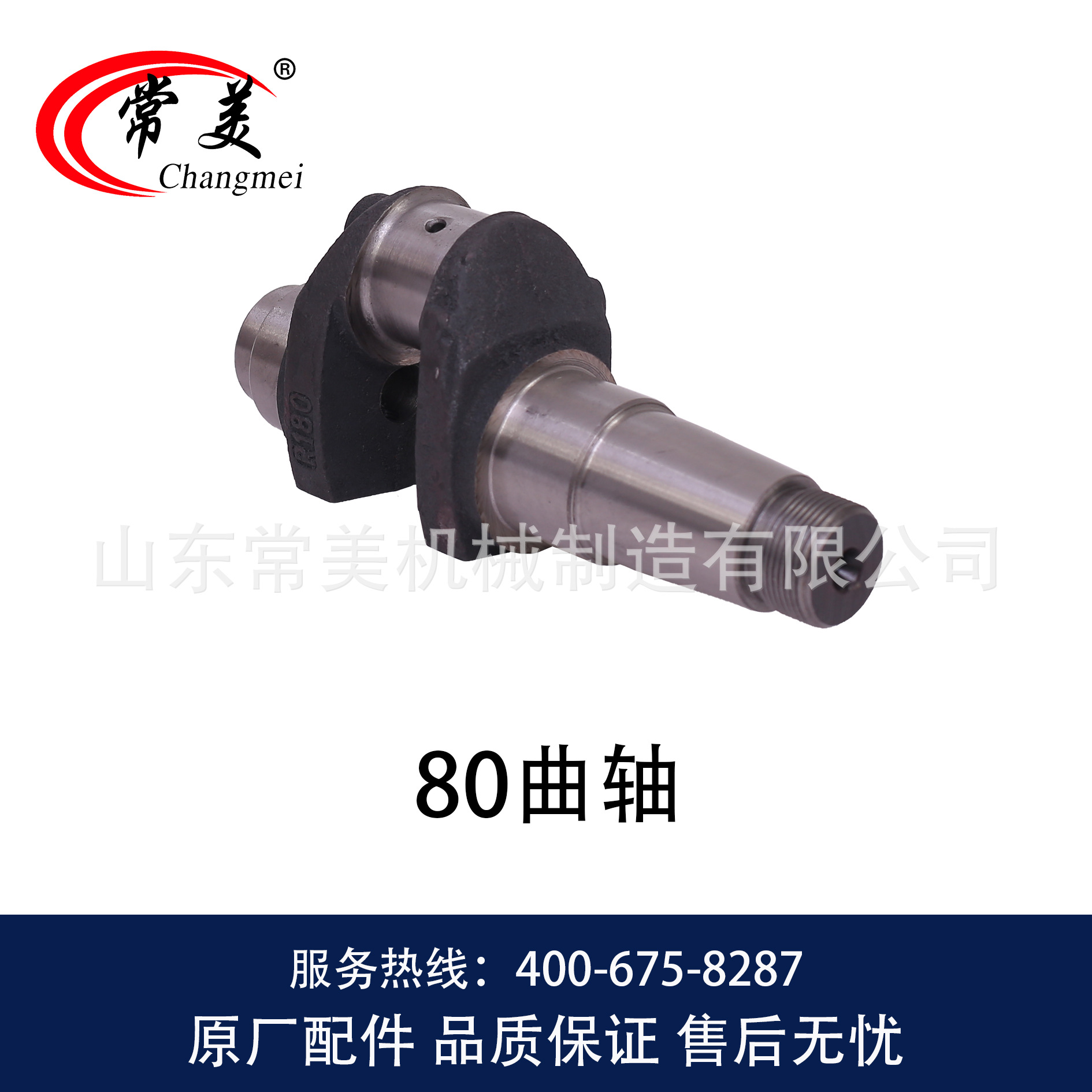 0012  80曲轴-2