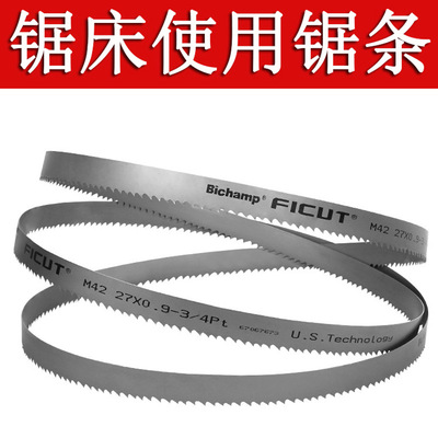 双金属带锯条3505小型锯床锯条机用锯条4115金属切割高速钢锯片