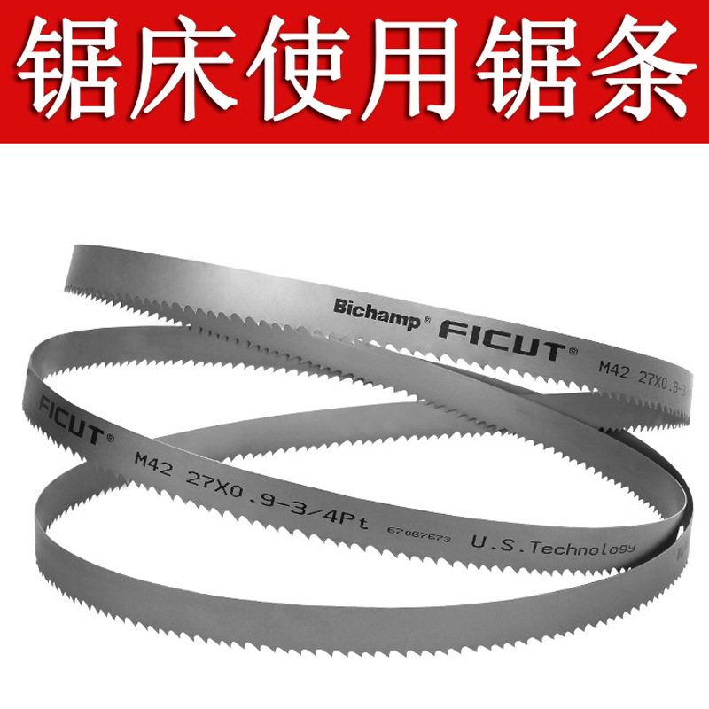 双金属带锯条3505小型锯床锯条机用锯条4115金属切割高速钢锯片