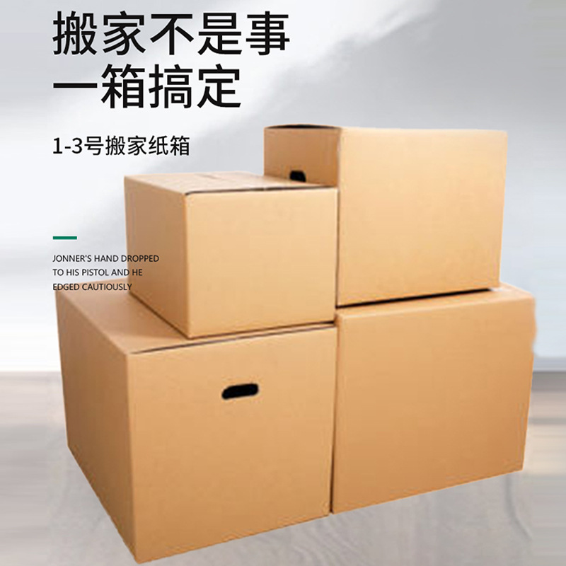 大纸箱特硬搬家纸箱子收纳整理包装盒快递打包搬家大纸壳纸箱