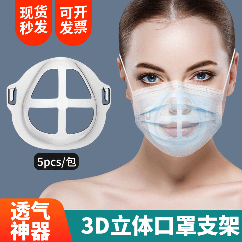 口罩神器防闷内垫支架3D立体舒适透气不贴嘴鼻呼吸内托支撑厂家|ms