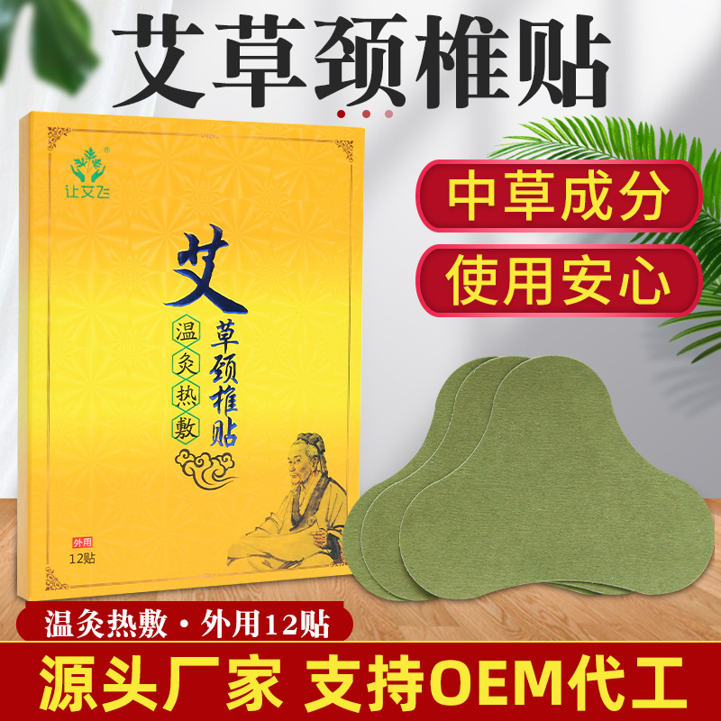 厂家直销艾草颈椎贴艾叶贴护肩膀颈椎艾叶温灸贴植物萃取肩颈贴|ms
