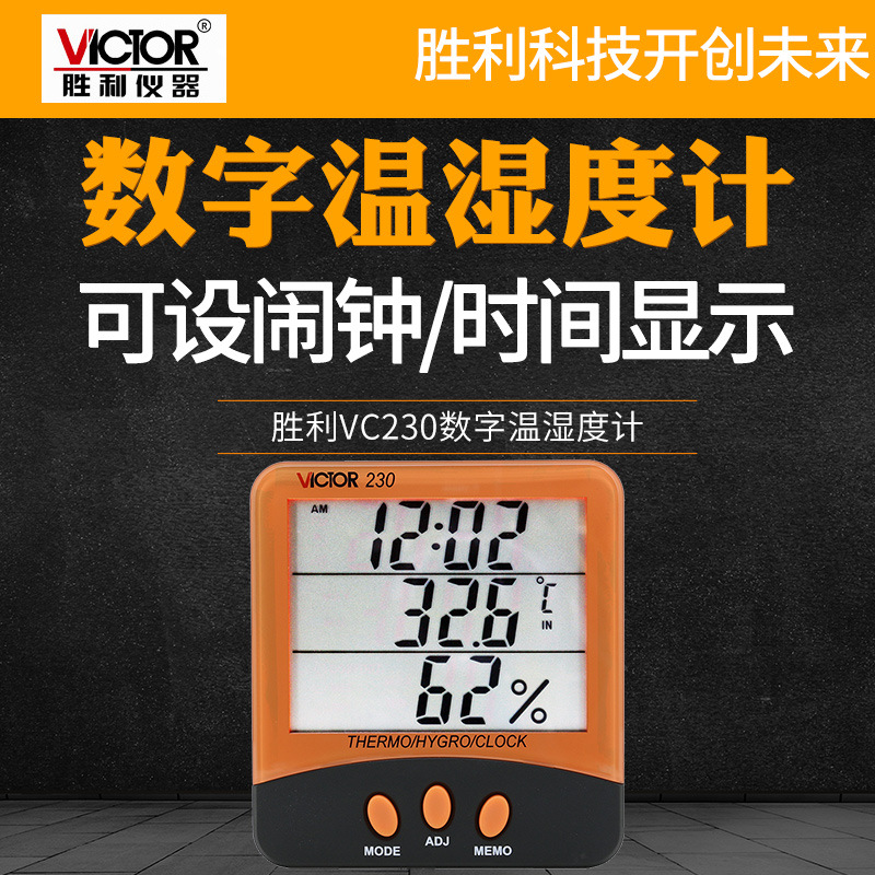 胜利VC230工业家用数字温度表电子温湿度计室内高精度计测温