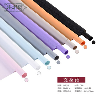 克拉纸 新品韩式克拉纸闪亮可柔造型防水OPP膜花艺包花纸材料20张