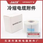 销售防水绝缘复合胶带 自固化绝缘防水保护橡胶自粘带 电工胶带