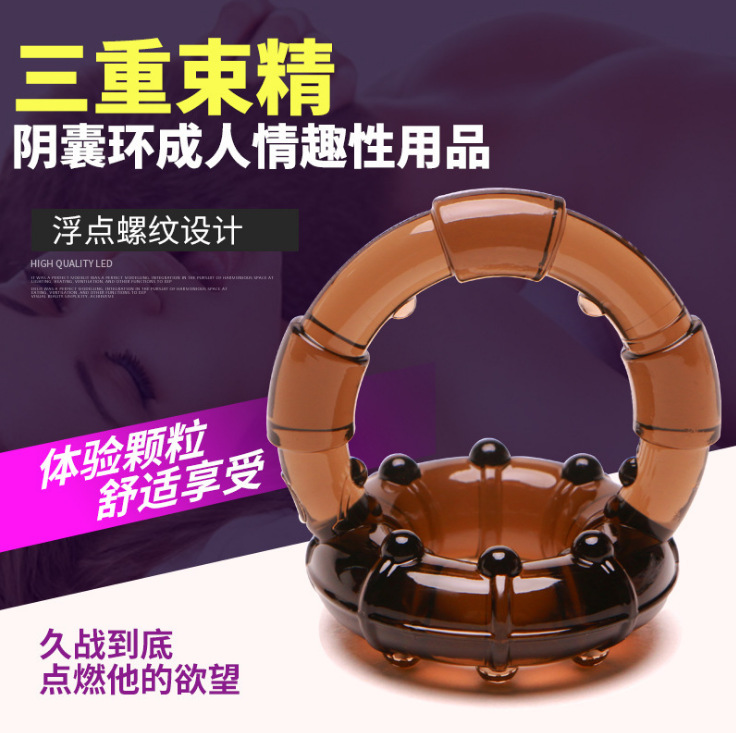 性玩具成人情趣性用品男用锁精环东莞延时调情束精环金钢提篮环