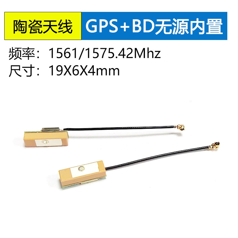 <b>GPS+BD双频无源陶瓷天线</b>