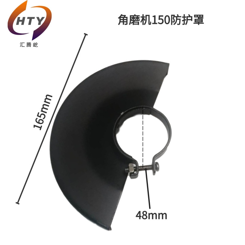 电动工具配件 角磨机保护罩/150型砂轮罩/防尘罩型号齐全
