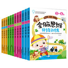 2-6岁3本儿童全脑思维升级训练宝宝益智早教亲子互动游戏书附答案