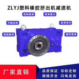 供单螺杆挤出机减速机ZLYJ133橡塑挤出机减速箱ZLYJ173减速器
