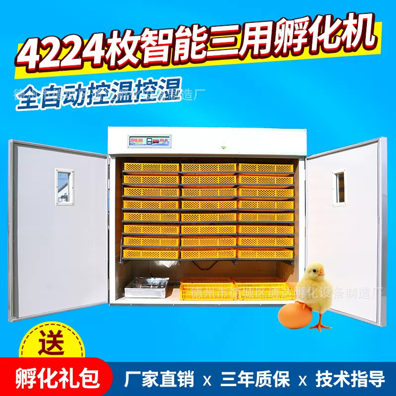 小型鹌鹑畜牧、养殖业机械4224枚家用家禽孵蛋器全自动鸡蛋孵化箱