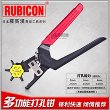 罗宾汉（RUBICON）进口皮带打孔钳 RPH-100 多功能塑胶打孔器