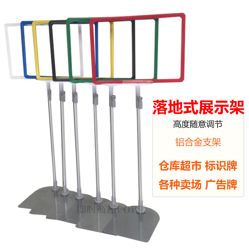 A4落地展示架超市堆头标价牌价格牌仓库落地支架标识牌POP架