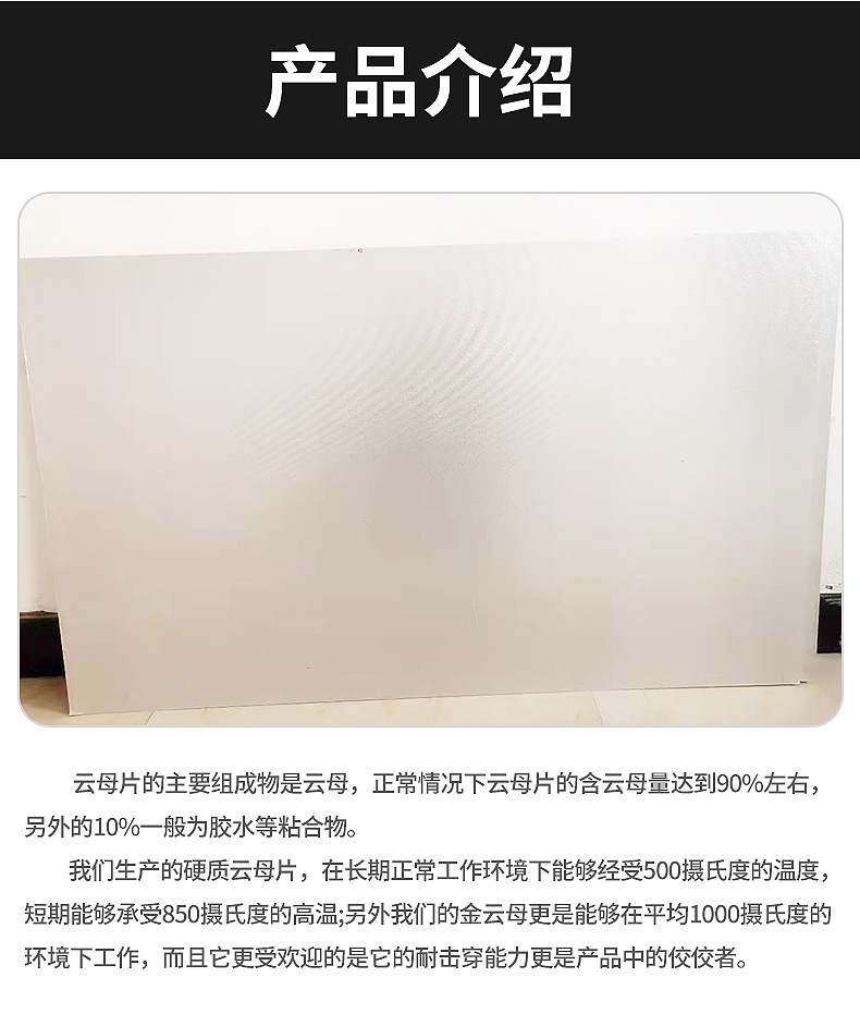 云母片现货批发云母板电热板加热板电热片绝缘材料非标定 制详情7