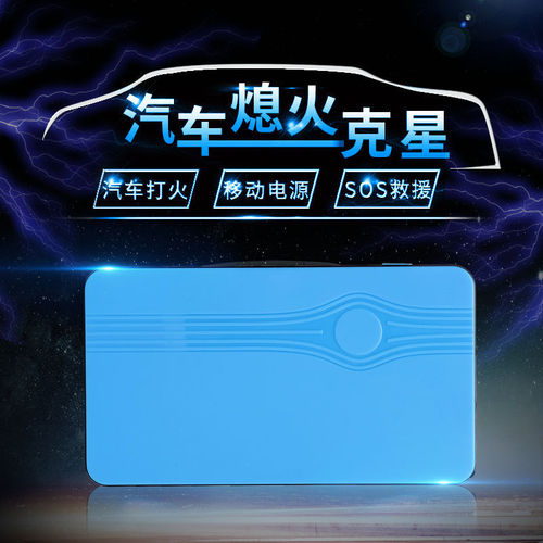 Car Emergency Start Power Supply 12V Ultra-thin Convenient Multi-functional Battery Igniter Mobile Digital Power Bank