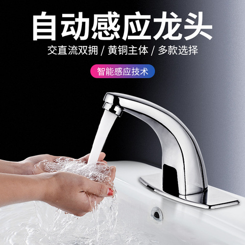 Fully automatic induction faucet induction infrared hot and cold hand washing machine smart home induction faucet single hot and cold